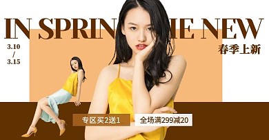 淘宝春季上新女装黄棕色简约电商横版海报