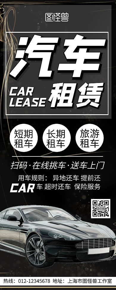 创意简约大气几何汽车租赁易拉宝