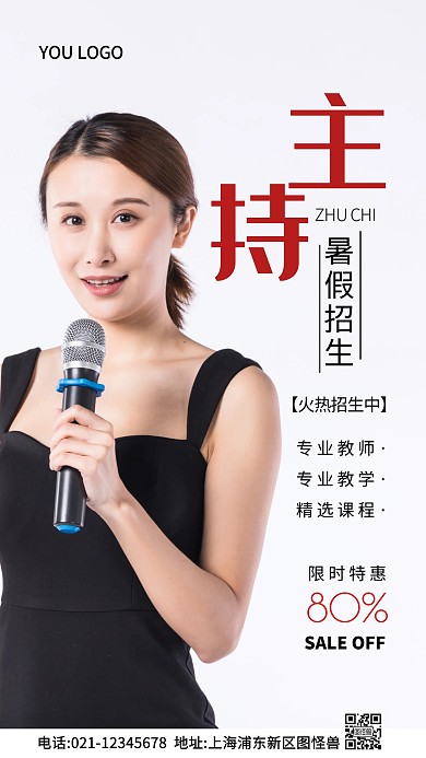 暑假小主持人招生海报白色简约风摄影图海报