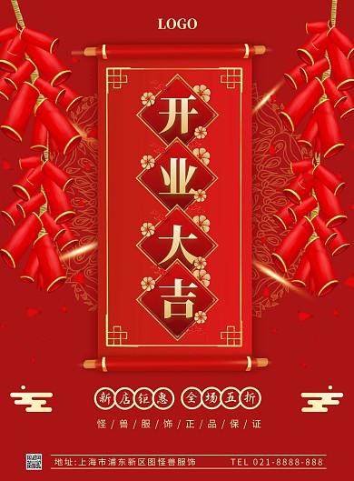 盛大开业宣传竖版海报