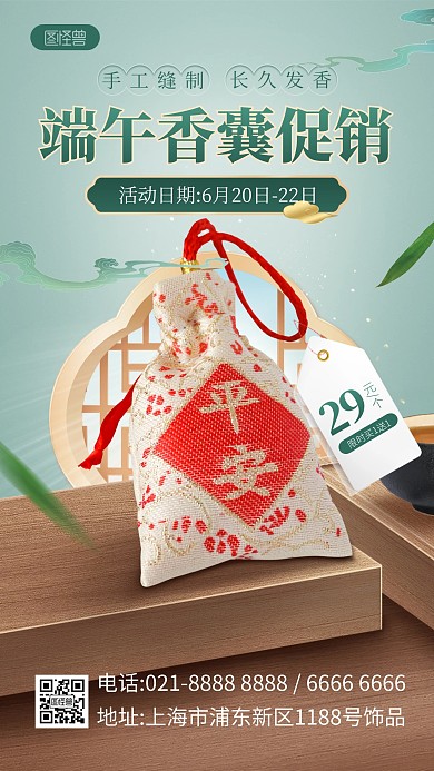 端午节香囊促销产品海报