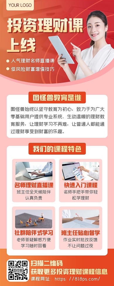 红色商务高端投资理财课程招生介绍长图