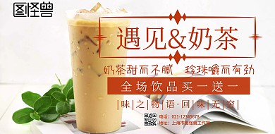 清新美味奶茶横向海报