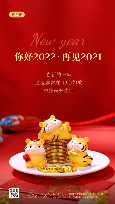 2022新年祝福日签红色摄影图海报