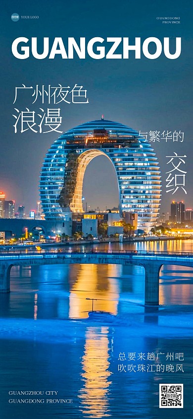 磅礴大气广东广州融字全屏海报