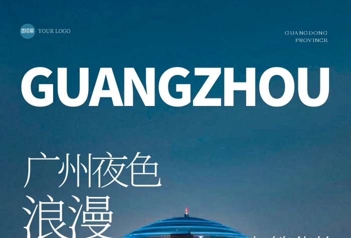 磅礴大气广东广州融字全屏海报