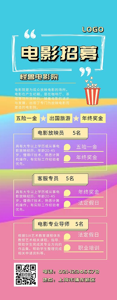 电影招募展架 几何