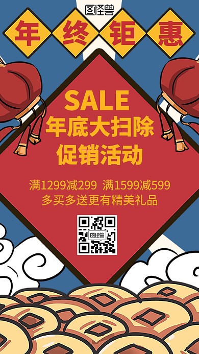 简约扁平年底大扫除促销活动海报