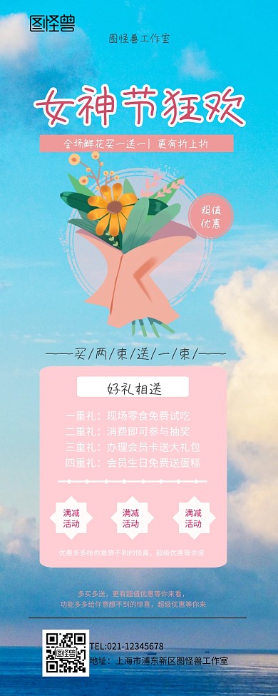 女神节鲜花促销简约浪漫营销长图