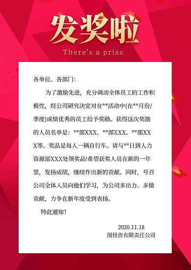 简约红色发奖通知通告企业单位公告