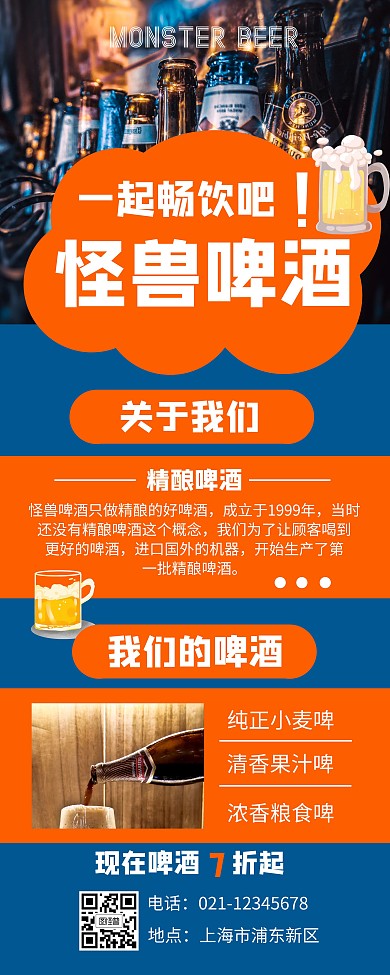 扁平拼色插画哈尔滨啤酒易拉宝