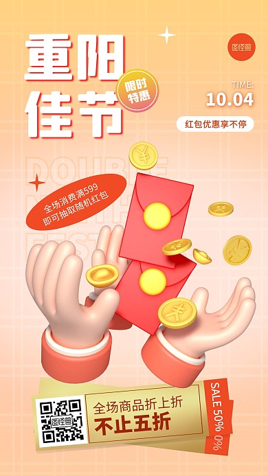 重阳节促销宣传3D海报