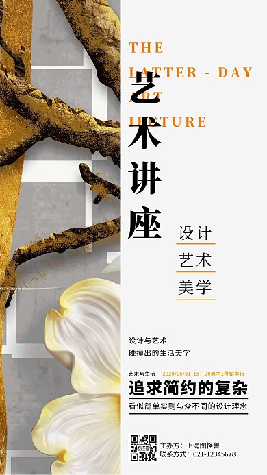 创意艺术美学讲座