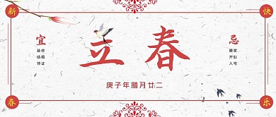 立春燕子红色中式公众号封面