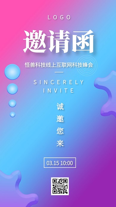 粉蓝渐变风科技峰会邀请函