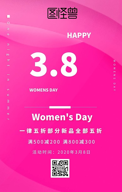 3.8妇女节商家促销简约清新风手机海报
