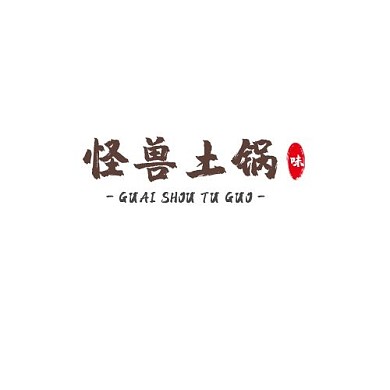 土锅大气时尚美味印章简约logo设计
