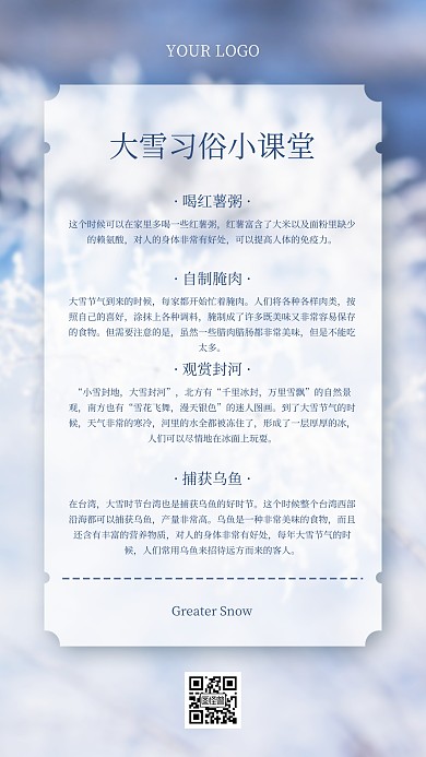 大雪节气习俗科普手机海报