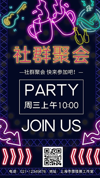 社群聚会晚会特效字白色插画简约大气宣传