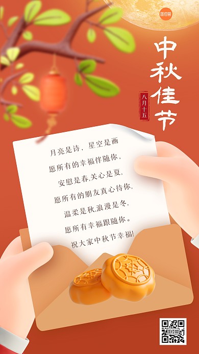 中秋节通用贺卡3d海报