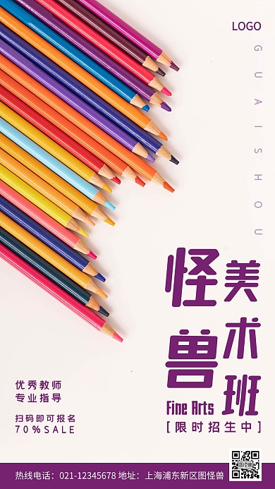美术班宣传紫色简约风手机海报