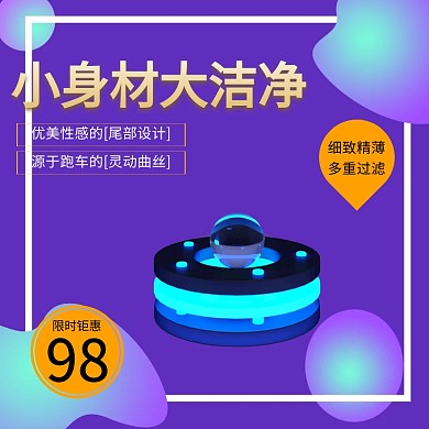 车载净化器淘宝主图psd直通车聚划算