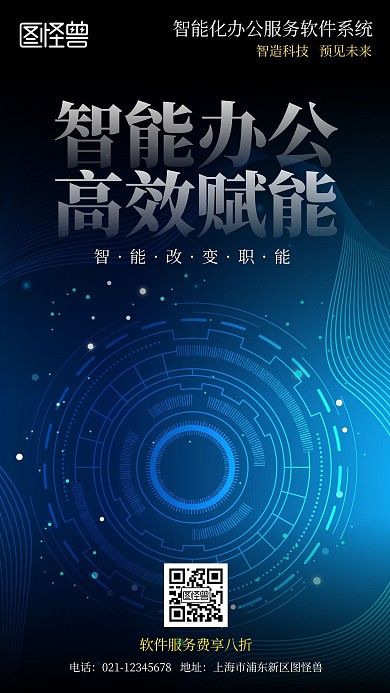 智能改变智能摄影简约风手机海报
