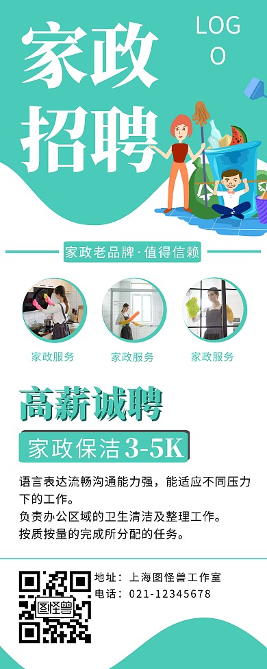 扫把线条蓝色简约企业招聘易拉宝