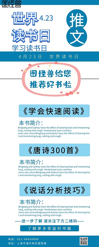 读书节推文蓝色简约海报
