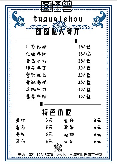 私人餐厅菜单简约花边海报