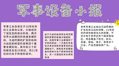 简约风格军事设备手抄报