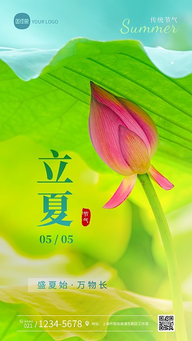 绿色唯美立夏节气祝福问候摄影图海报