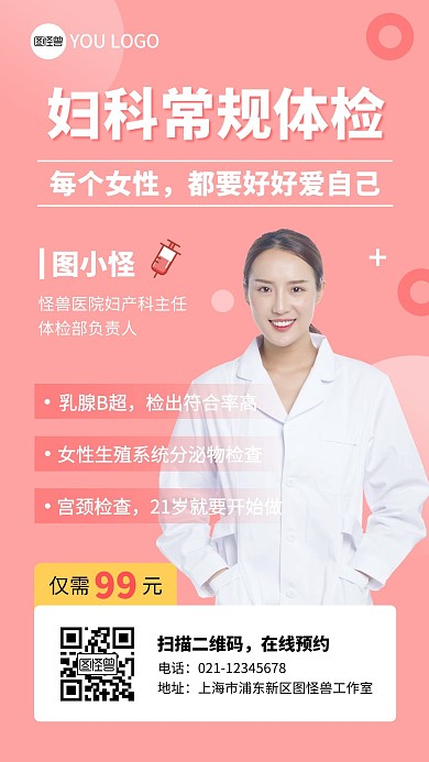 妇科常规体检医生粉色医疗宣传手机海报