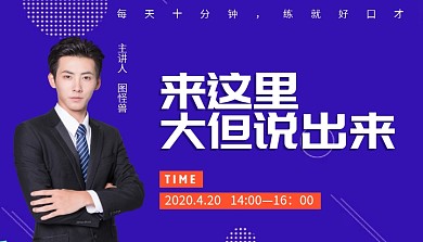 口才简约蓝色宣传课程封面