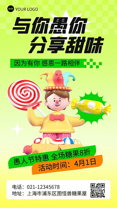 愚人节糖果促销产品推广海报