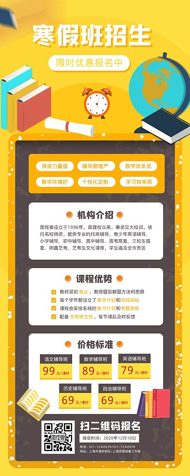 橙色寒假班招生宣传易拉宝