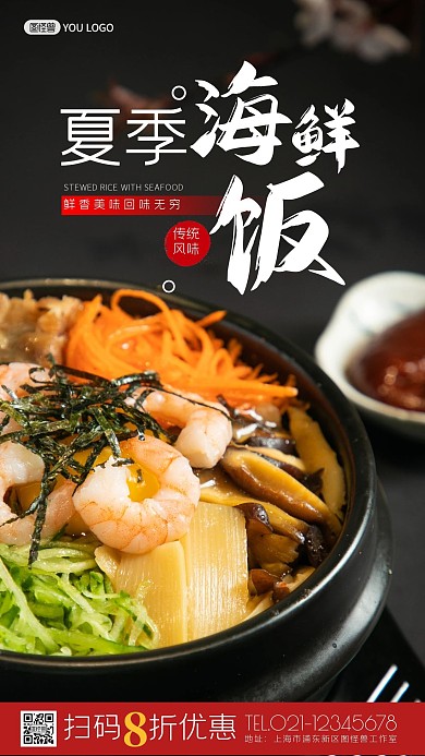 夏季美食上新创意风摄影图海报