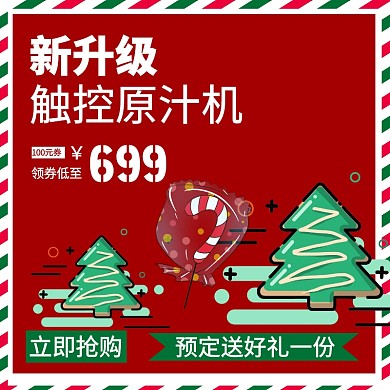 双旦狂欢促销折扣优惠红色淘宝主图
