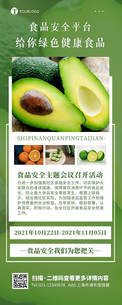 简约绿色健康清新食品安全云平台营销长图