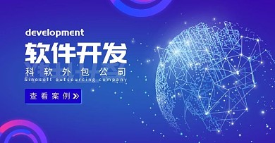 外包科技软件公司蓝色扁平首页轮播