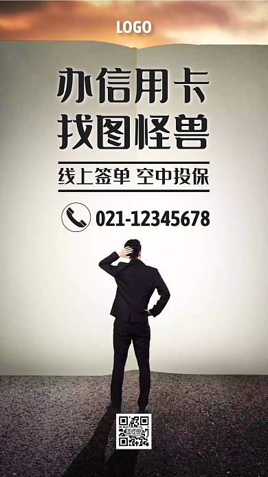 金融信用卡办理社交名片手机海报