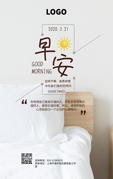简约清新早安装修日签