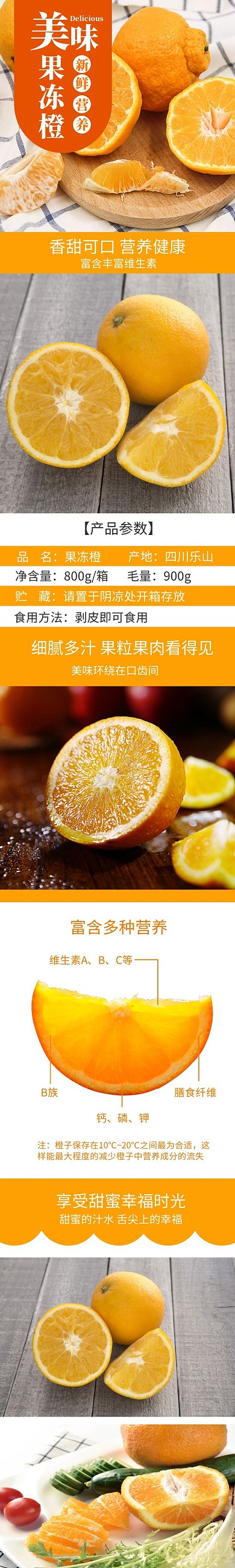 橙子水果促销详情页