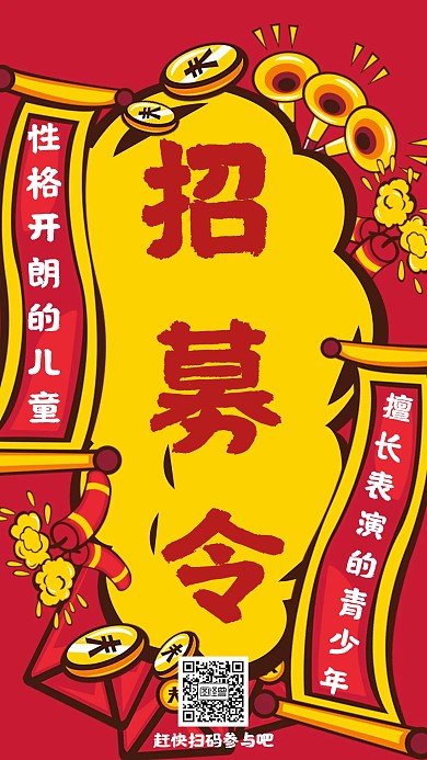 简约中国风招募令手机海报
