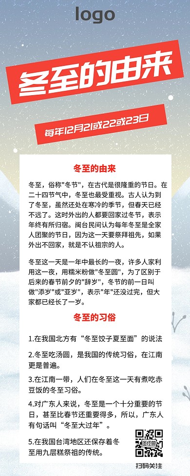冬至节气习俗由来扁平公众号文章