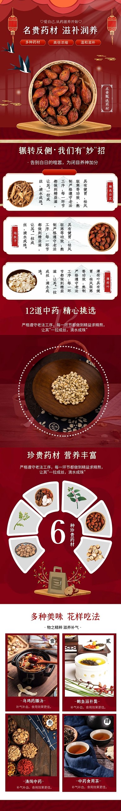 简约红色草本地肤子多种中药介绍详情页面