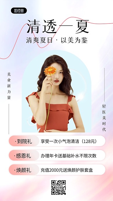 简约轻医美夏季产品促销ins风海报
