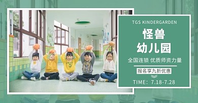 清新简约幼儿园轮播图电商海报