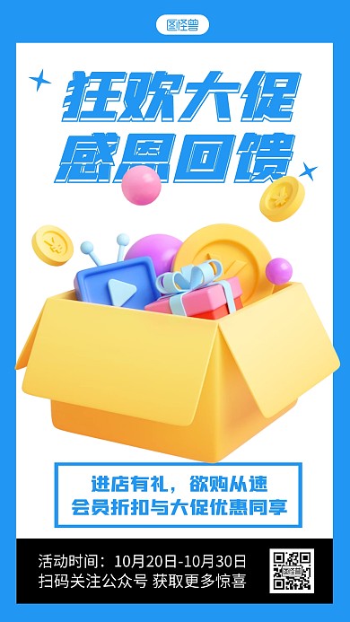 促销活动宣传简约3D海报