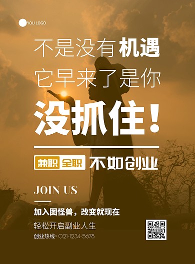 橘黄色创意简约微商成功励志宣传海报